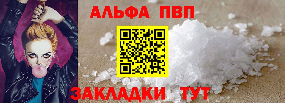 даркнет сайт  Альфа ПВП VHQ  Вход с VPN  A PVP Crystall  Alpha-PVP Соль  Спасск-Дальний 
