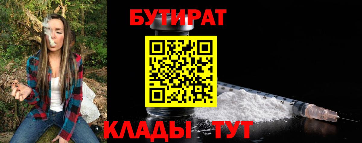 Бутират оксана  Вход с VPN  БУТИРАТ  Спасск-Дальний 