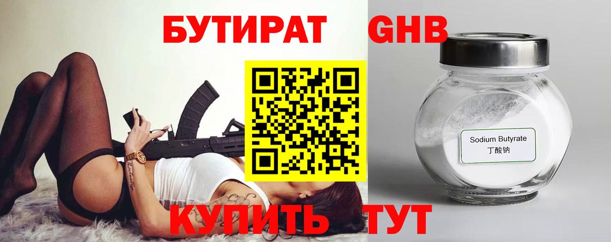 БУТИРАТ вода Спасск-Дальний