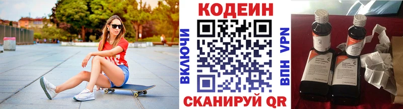Кодеин напиток Lean (лин) наркота Спасск-Дальний