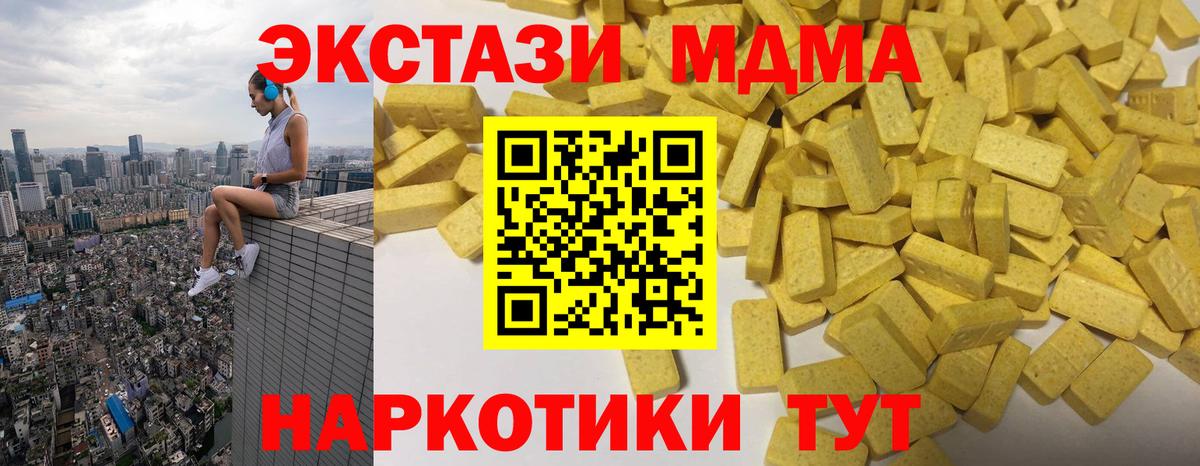 Экстази 280 MDMA  Вход с VPN  Спасск-Дальний 