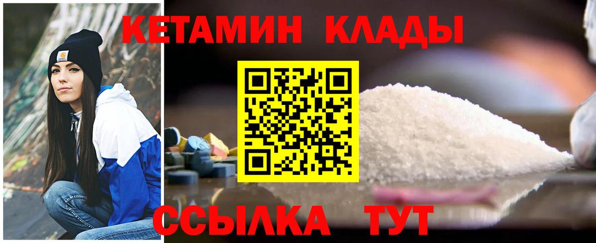 КЕТАМИН VHQ Спасск-Дальний