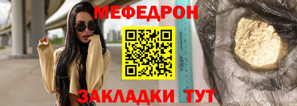 МЕФ  Меф 4 MMC  Вход с VPN  МЕФ мука  Спасск-Дальний 