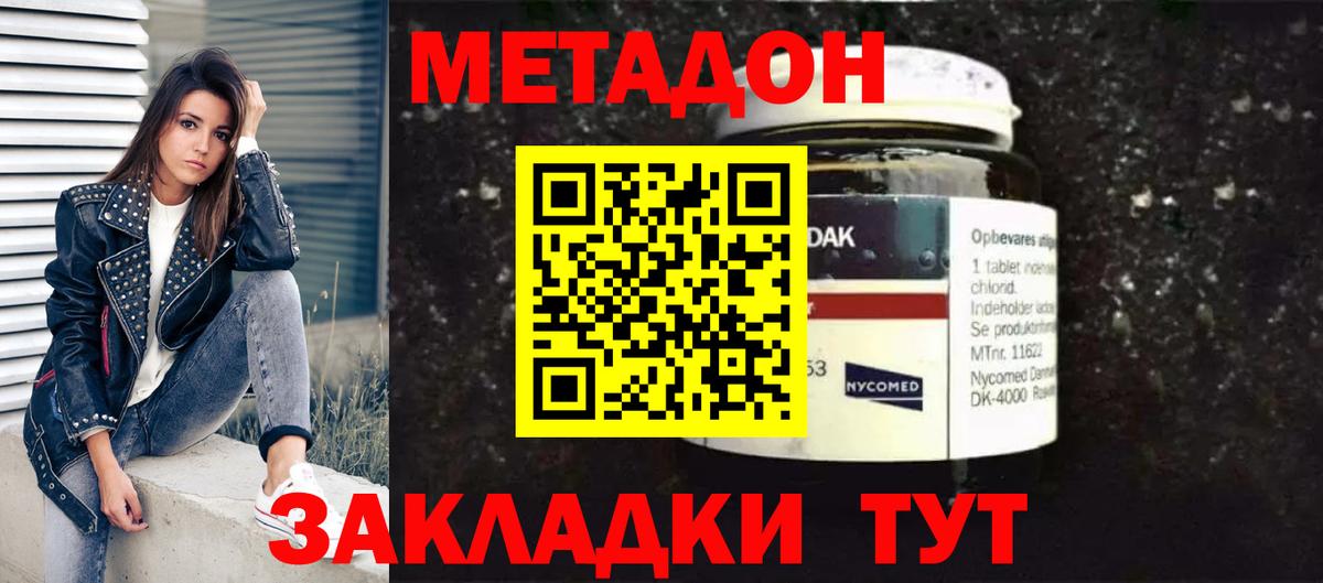 Спасск-Дальний  Метадон белоснежный  Вход с VPN  Метадон кристалл 